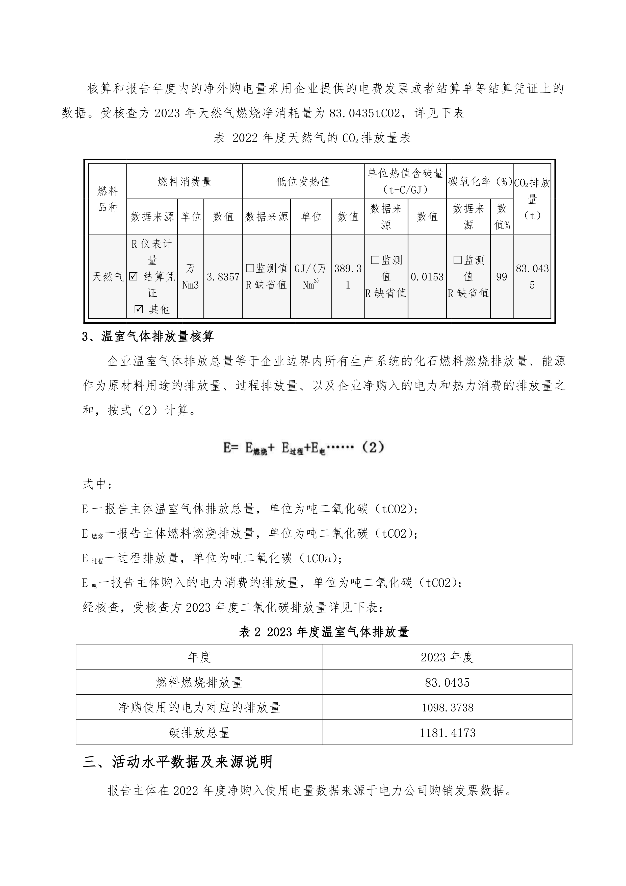 温室气体核查报告-5.jpg